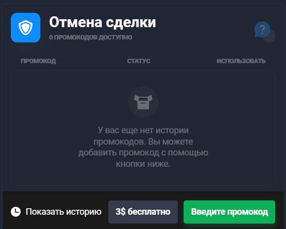 отмена сделки