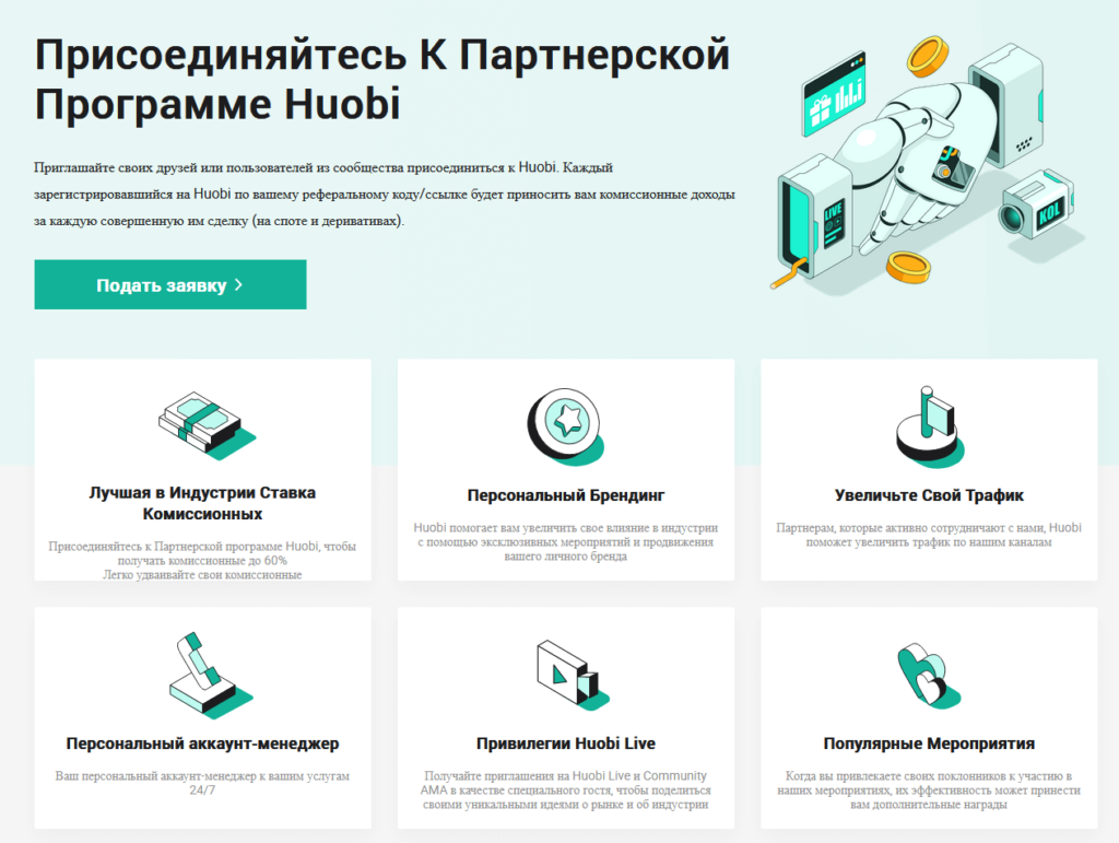 партнерка хуоби
