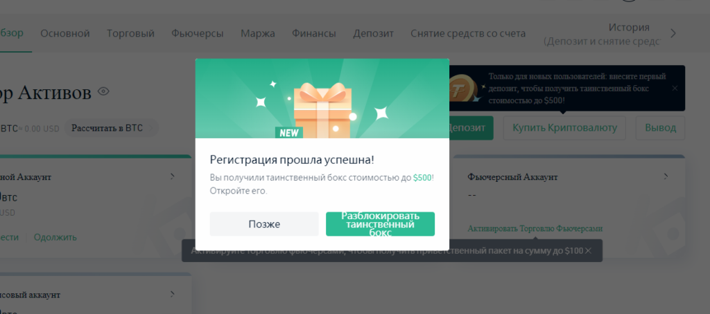 приветственный бонус кукоин