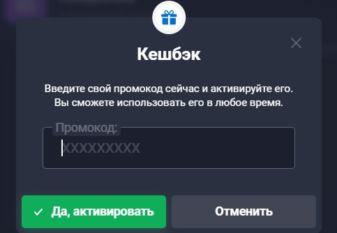 промокод на кэшбэк