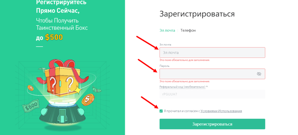процесс регистрации