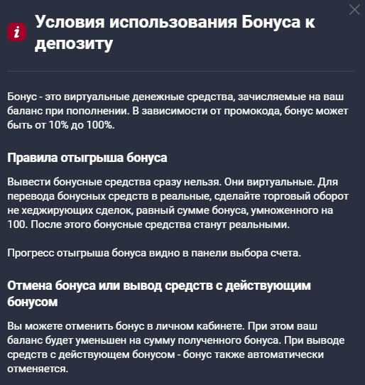 условия бонуса