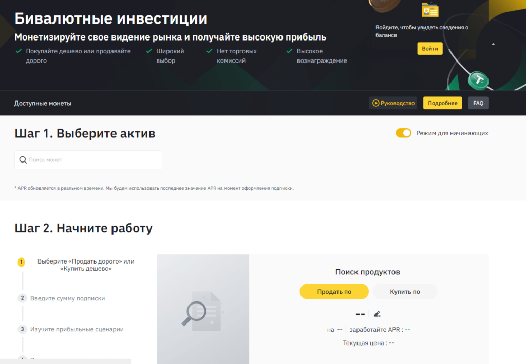 бивалютные инвестиции