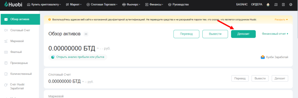 депозит хуоби