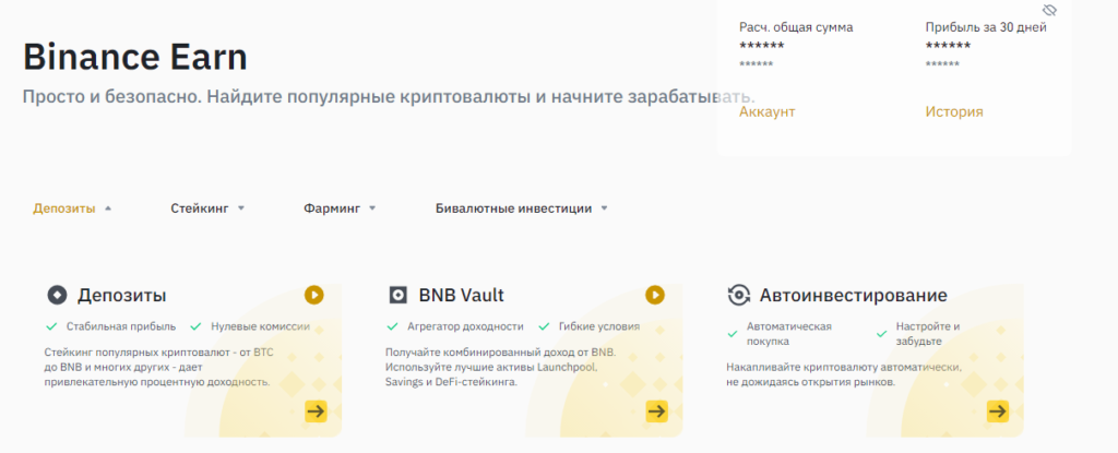 депозит на бинансе