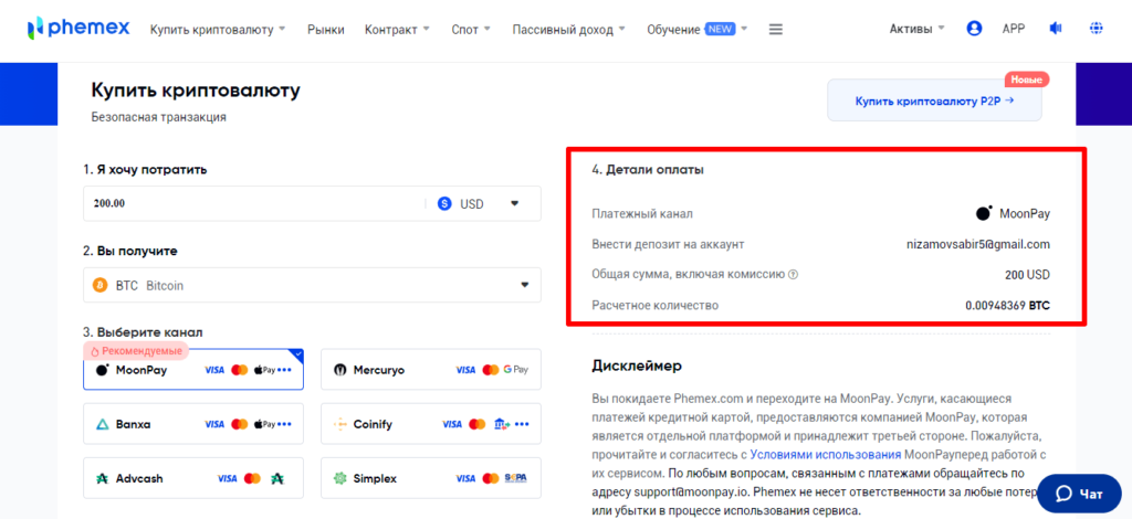детали оплаты