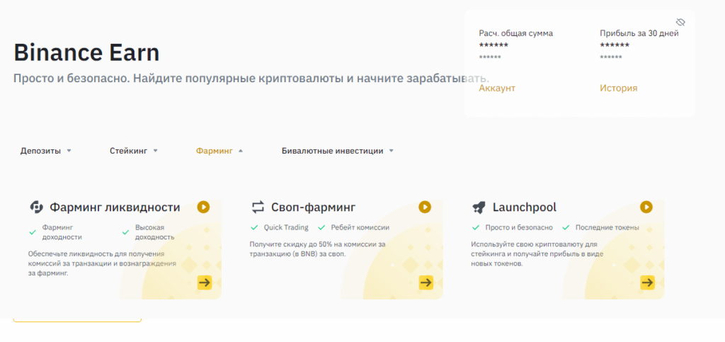 фарминг