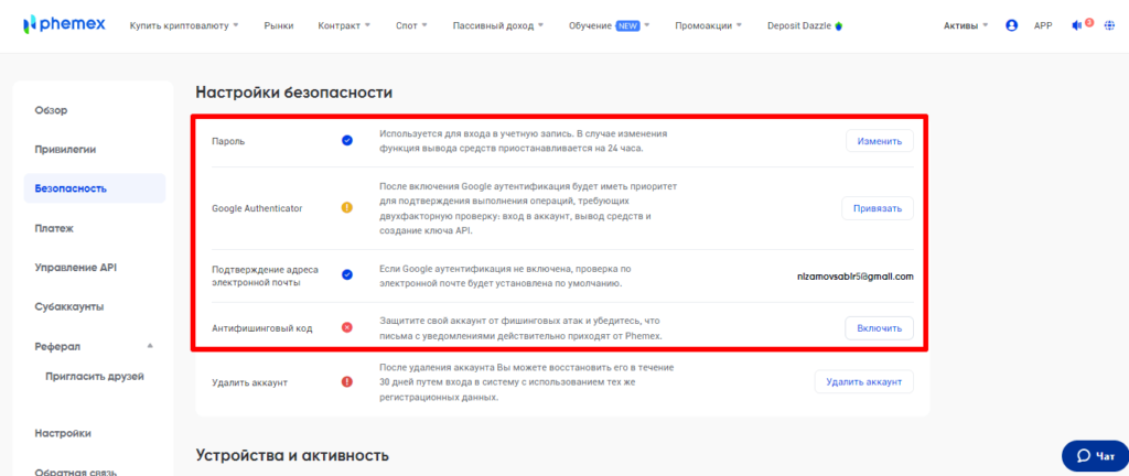 настройка безопасности