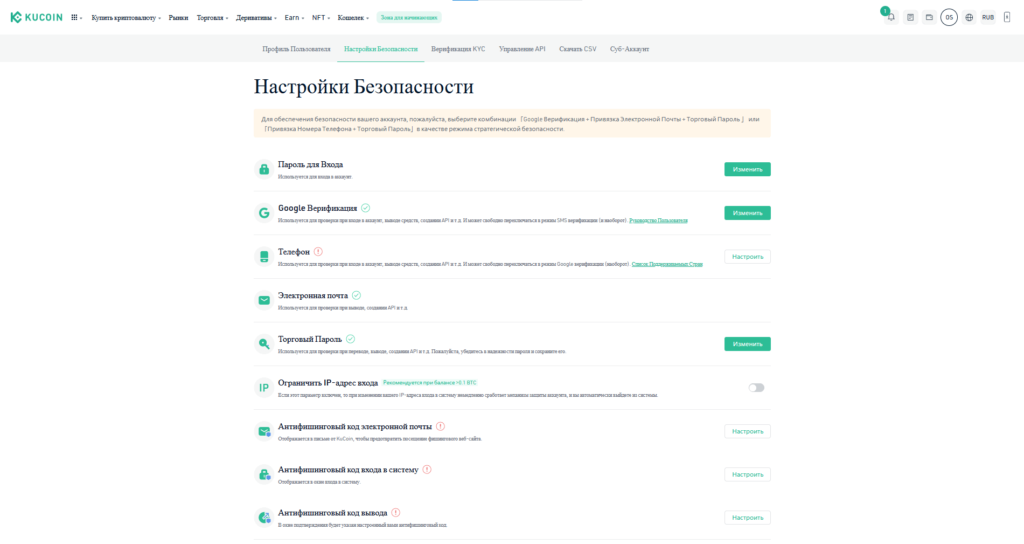 настройки безопасности