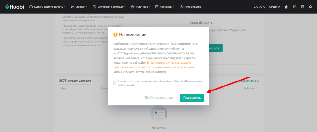 подтверждение операции