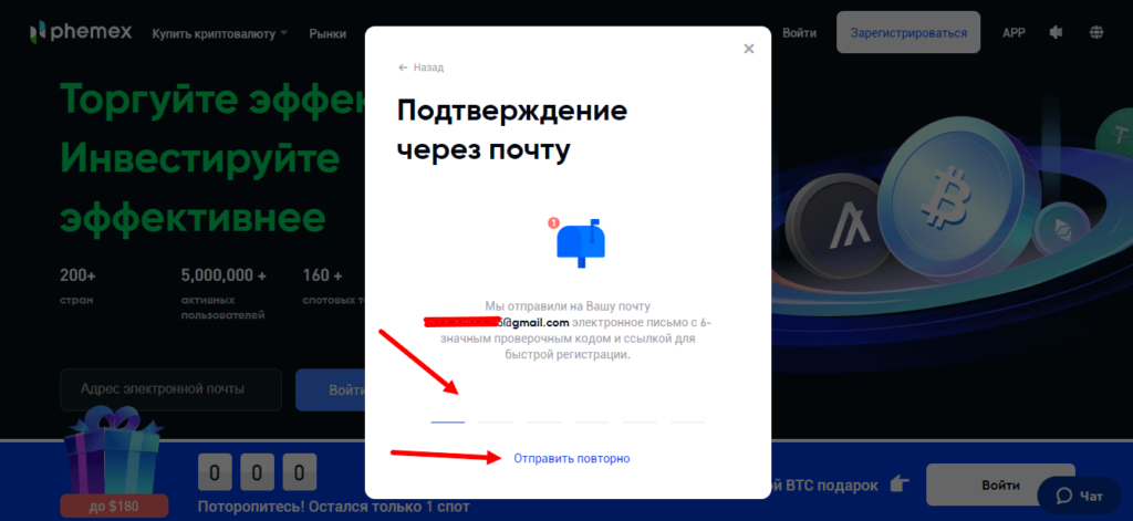 подтверждение почты