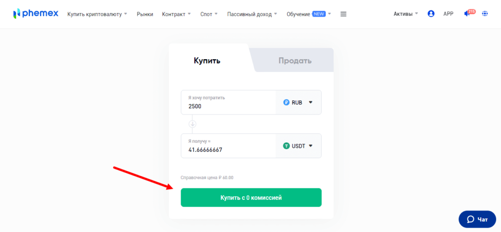 покупка без комиссии