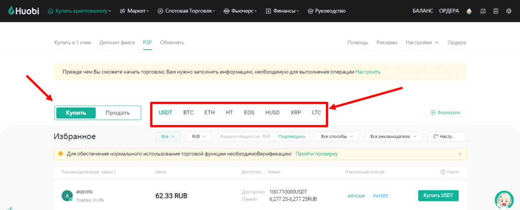 покупка криптовалюты