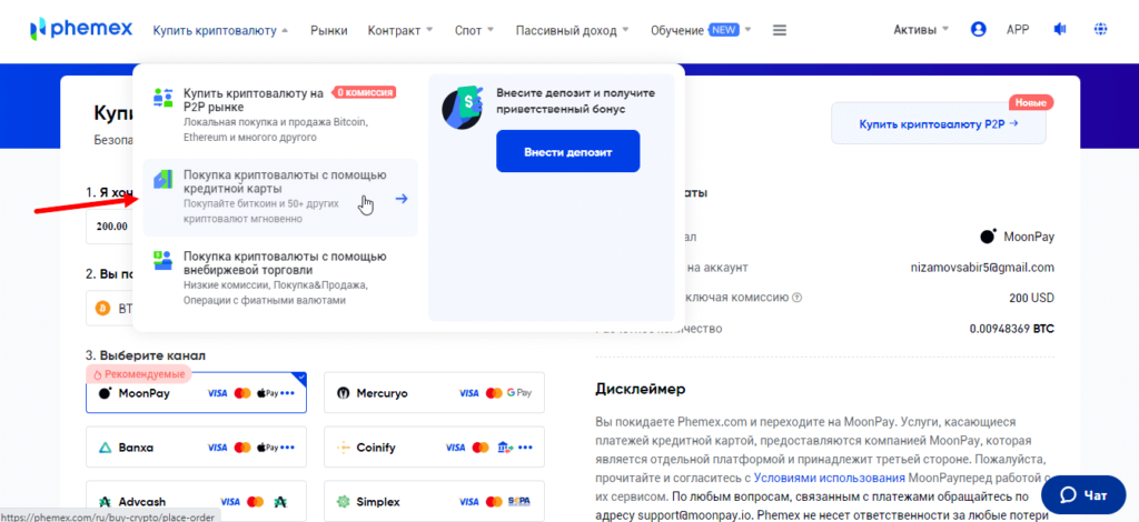 покупка крипты с карты