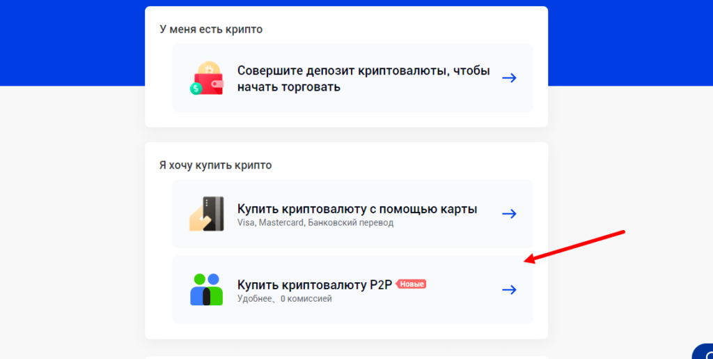 покупка р2р фемекс