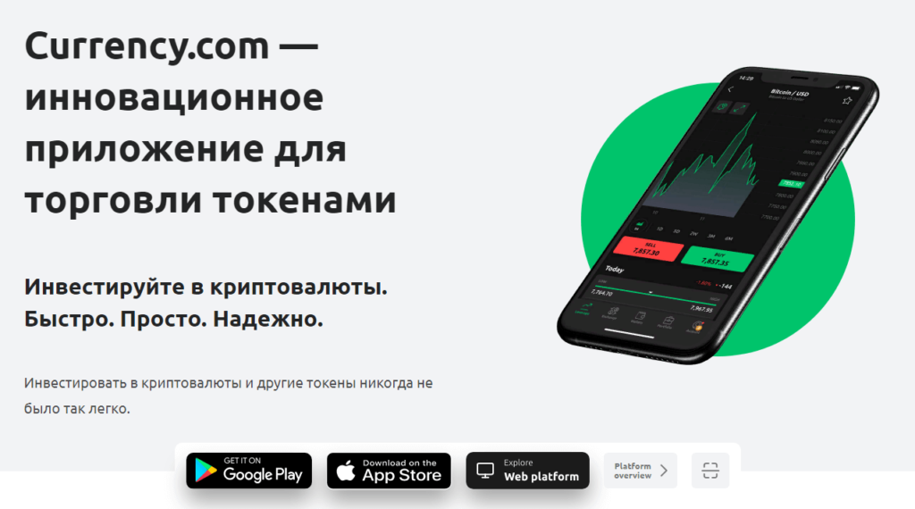 приложение карренси