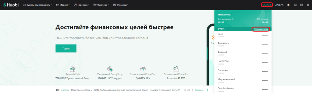 раздел баланс