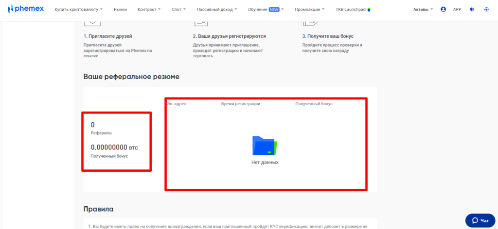 реферальная программа фемекс