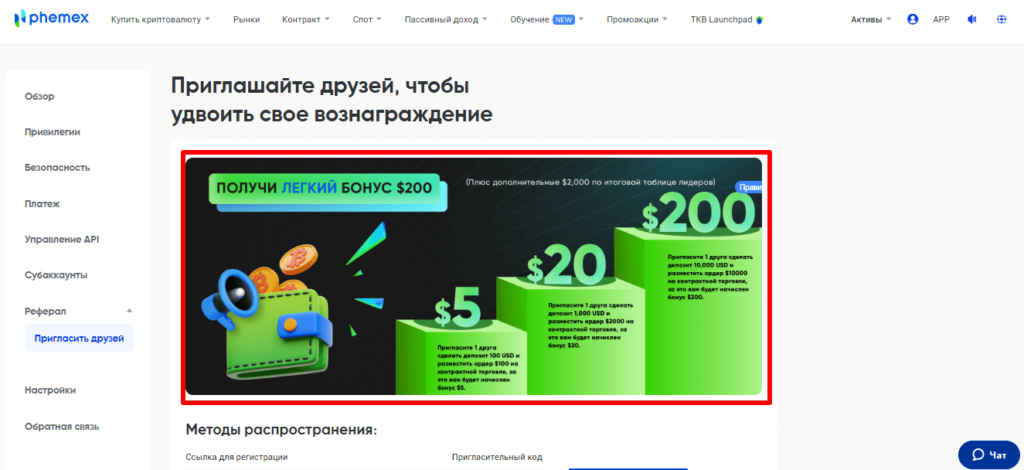 рефералы фемекс