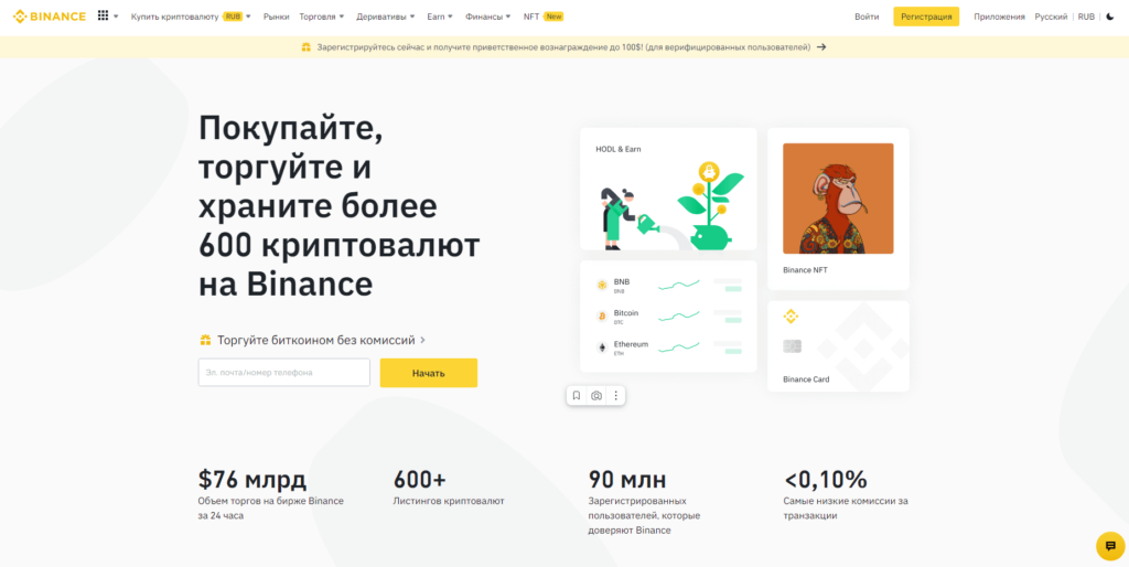 сайт бинансе