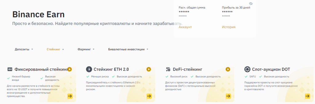 стейкинг
