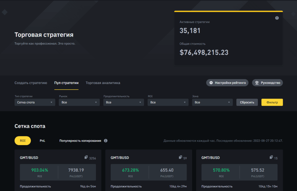 стратегии бинансе