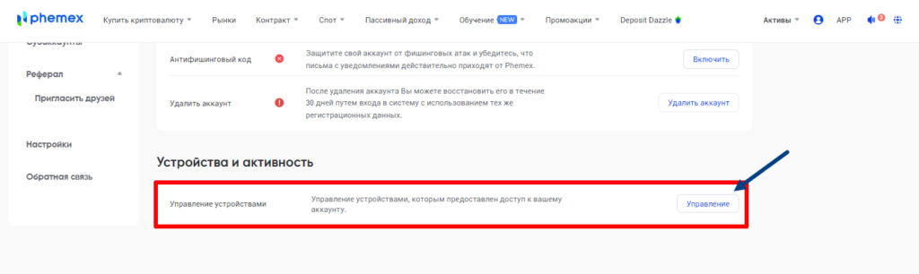 управление устройствами