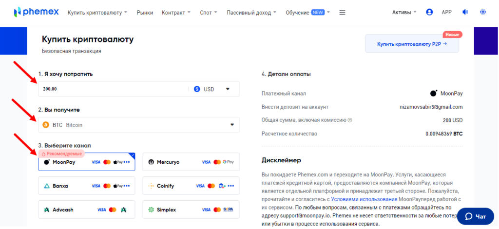 ввод данных для покупки