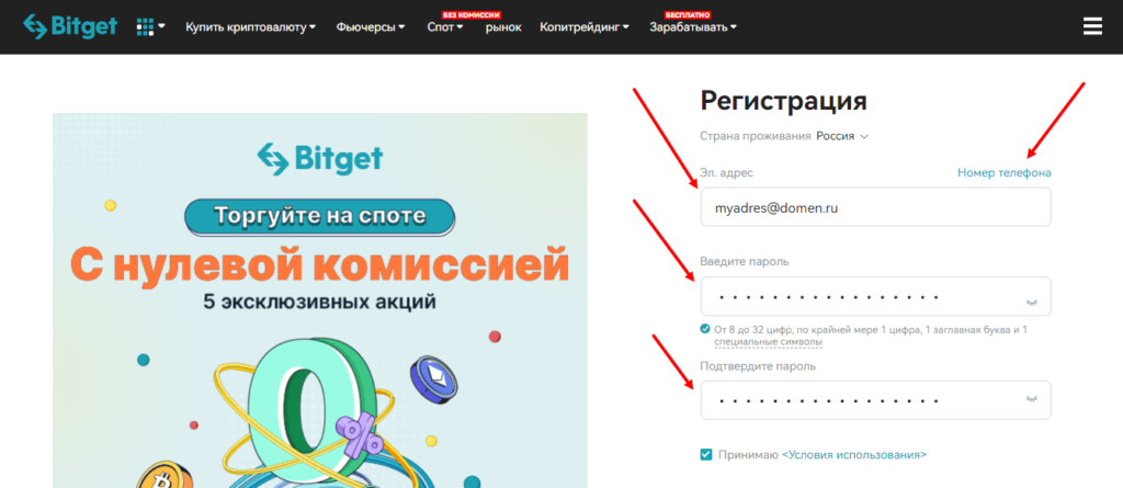 регистрация битгет