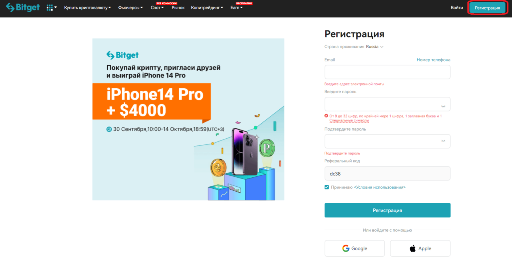 регистрация битгет