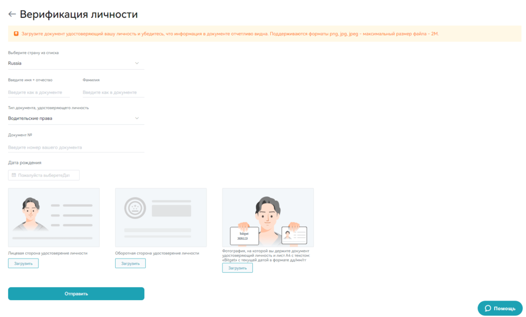 верификация битгет