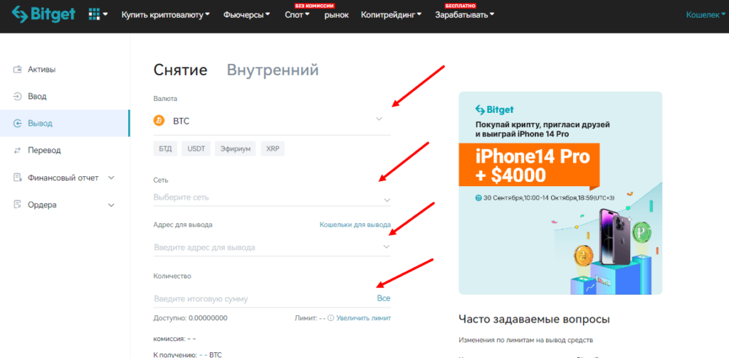 вывод с битгет
