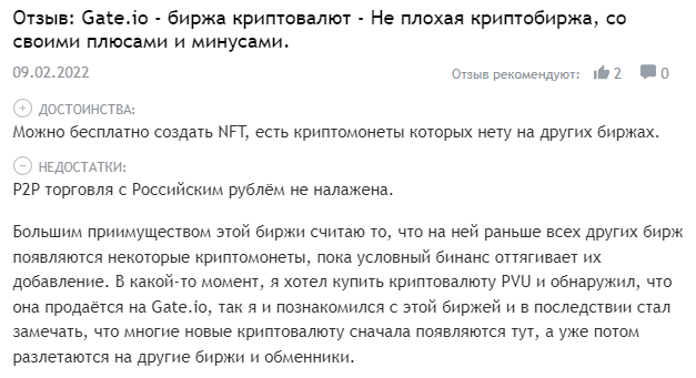 отзыв о гейт ио