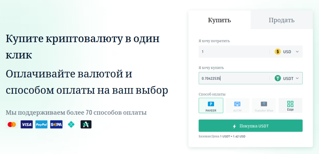 покупка крипты