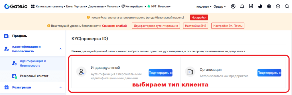 выбор типа клиента