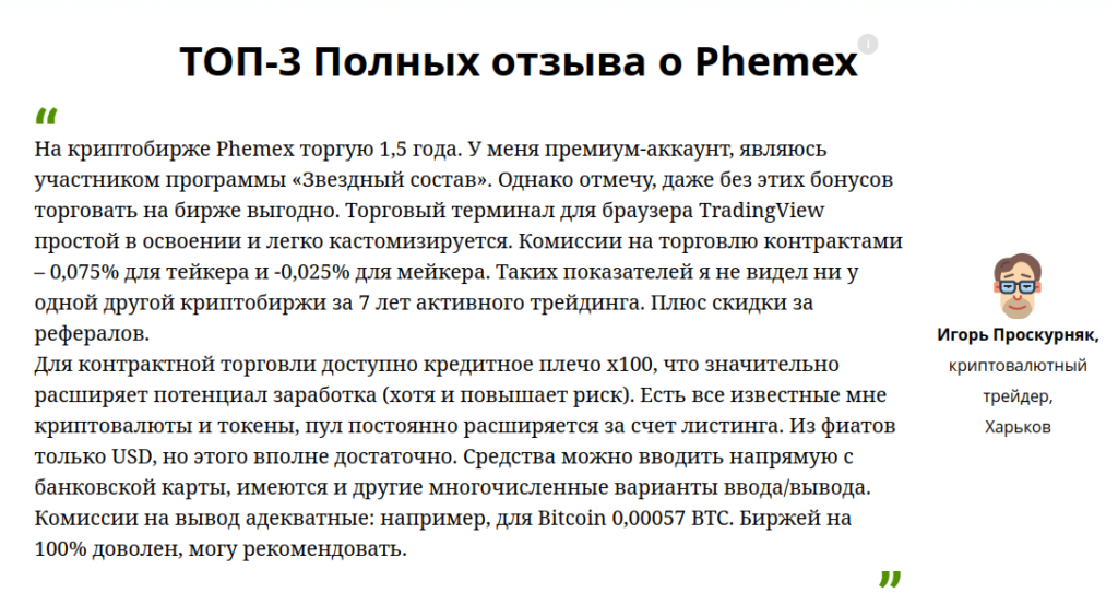 мнение трейдера