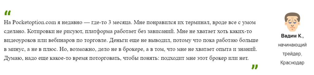 отзыв трейдера