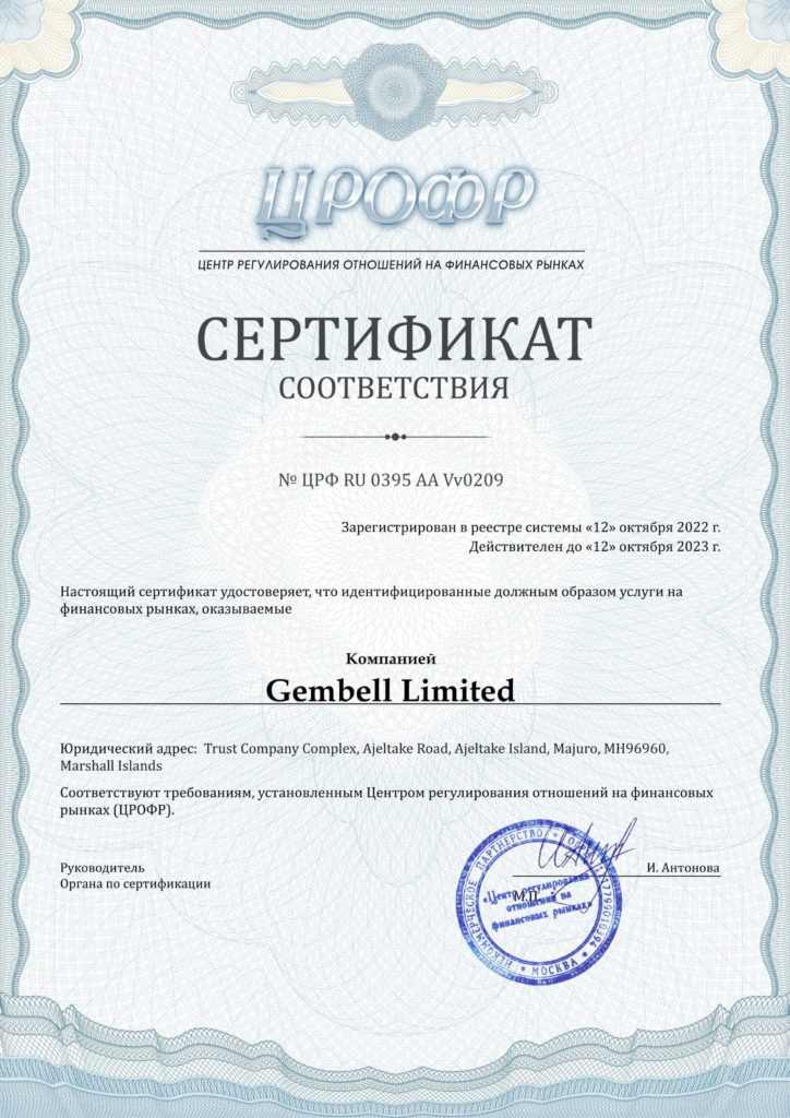сертификат црофр