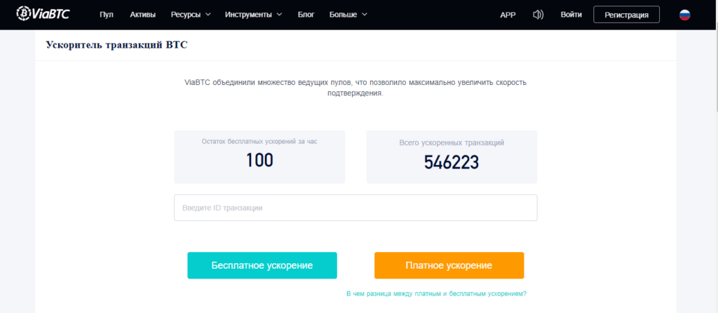 ускоритель