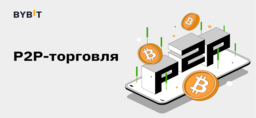 байбит р2р
