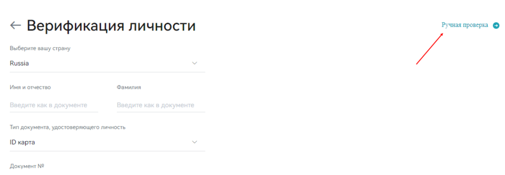 проверка личности битгет