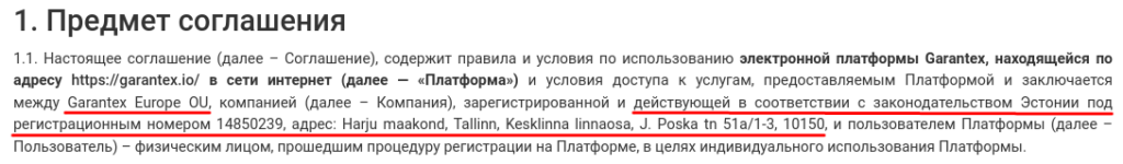 соглашение гарантекс