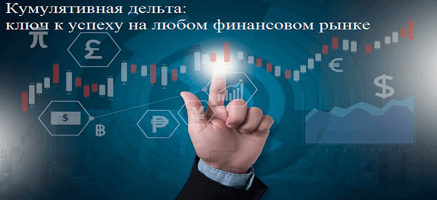 кумулятивная дельта