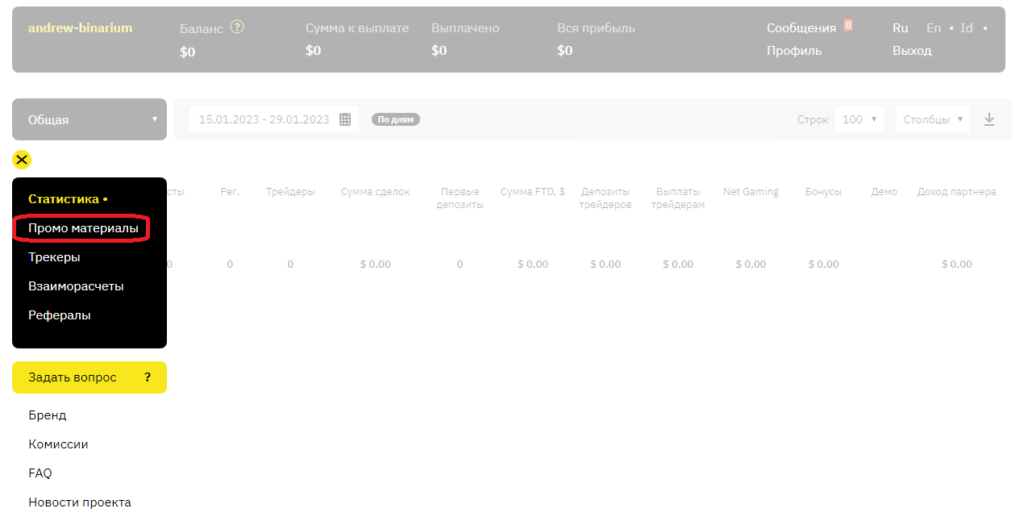 промо материалы