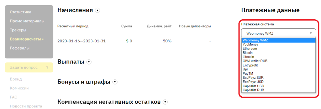 вывод с партнерки бинариум