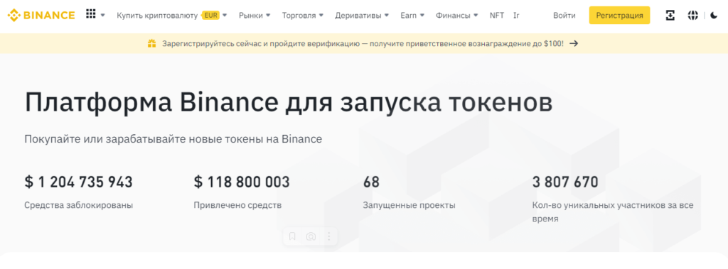 платформа бинансе