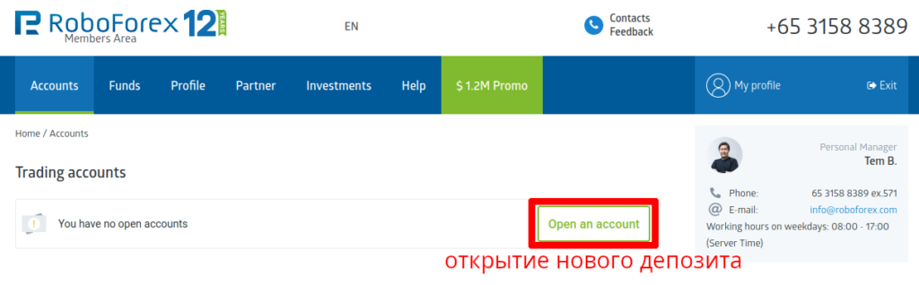 пополнение депозита робофорекс