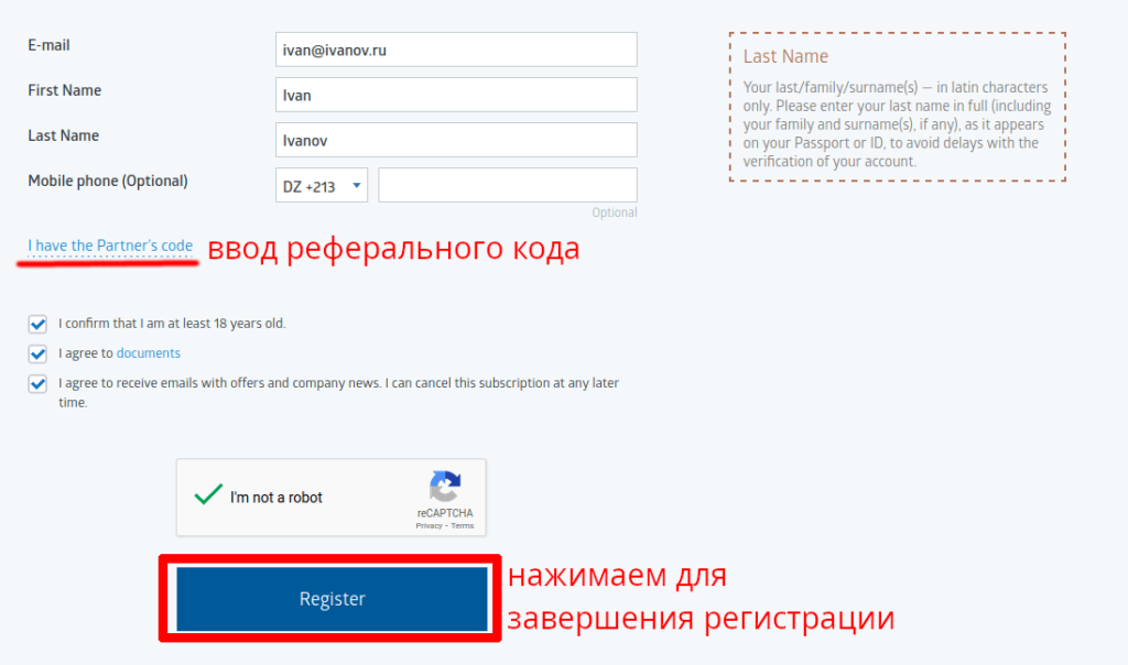 завершение регистрации