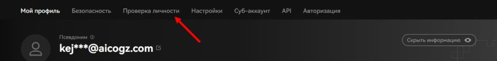 проверка личности
