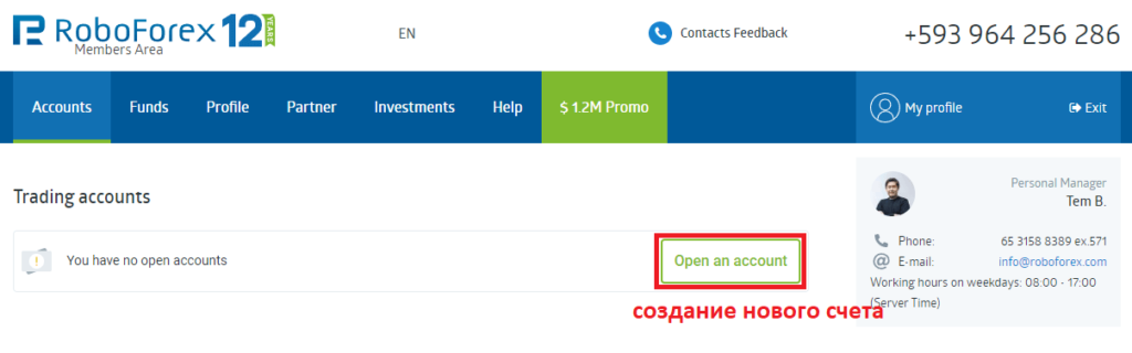 создание демо счета